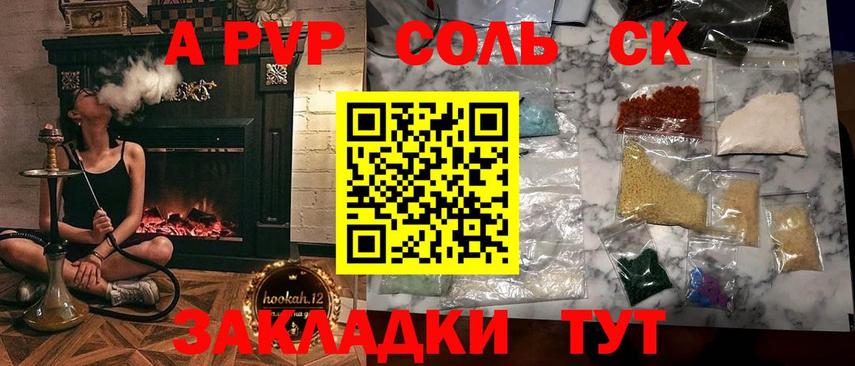 A-PVP кристаллы Мирный