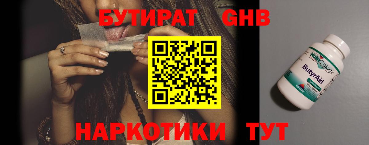 БУТИРАТ  Вход с VPN  Мирный  БУТИРАТ оксана 