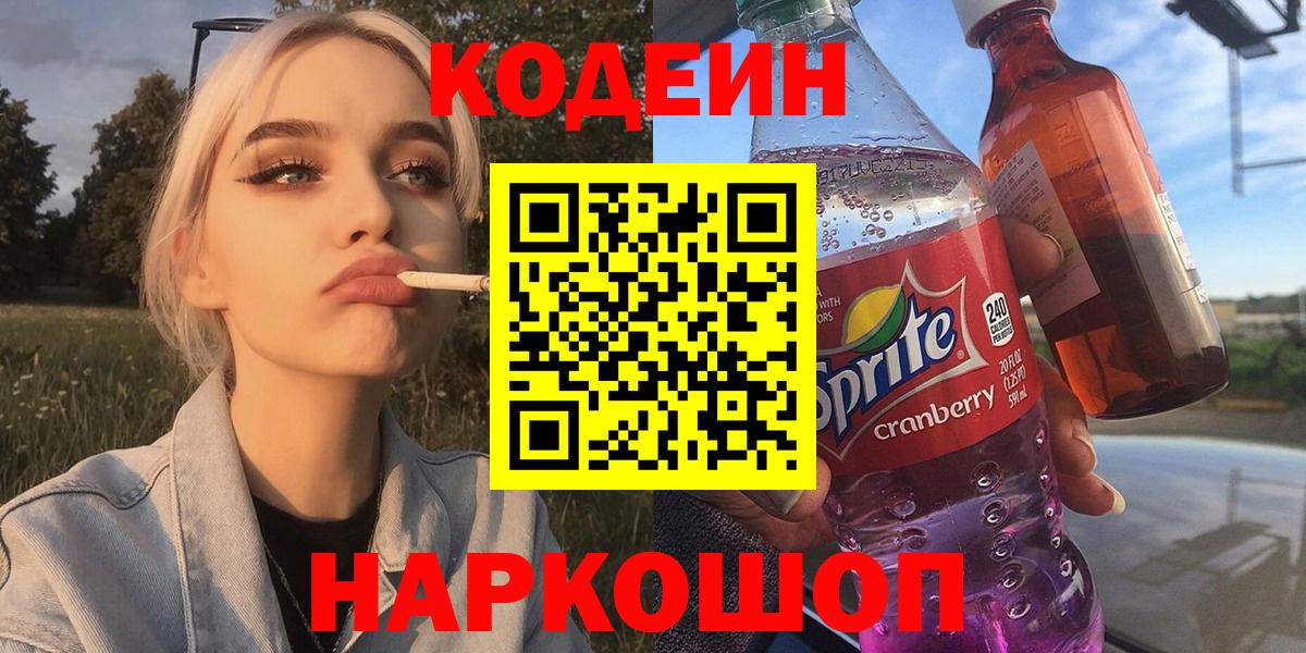 Кодеин напиток Lean (лин) Мирный