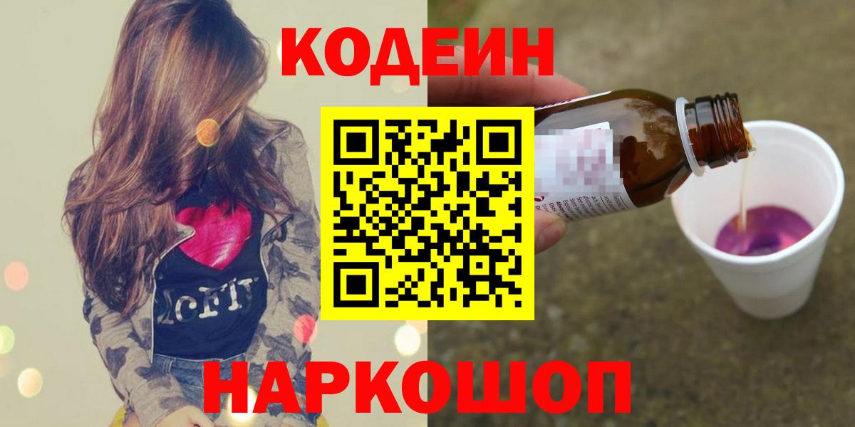 Мирный  Кодеиновый сироп Lean напиток Lean (лин)  Вход с VPN  Кодеин Purple Drank 