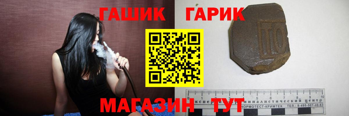 ГАШ гашик Мирный