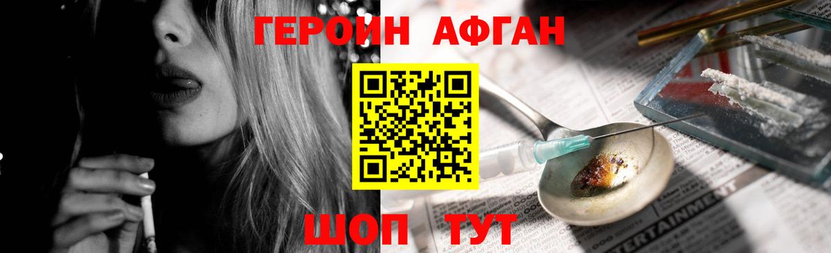 ГЕРОИН VHQ Мирный