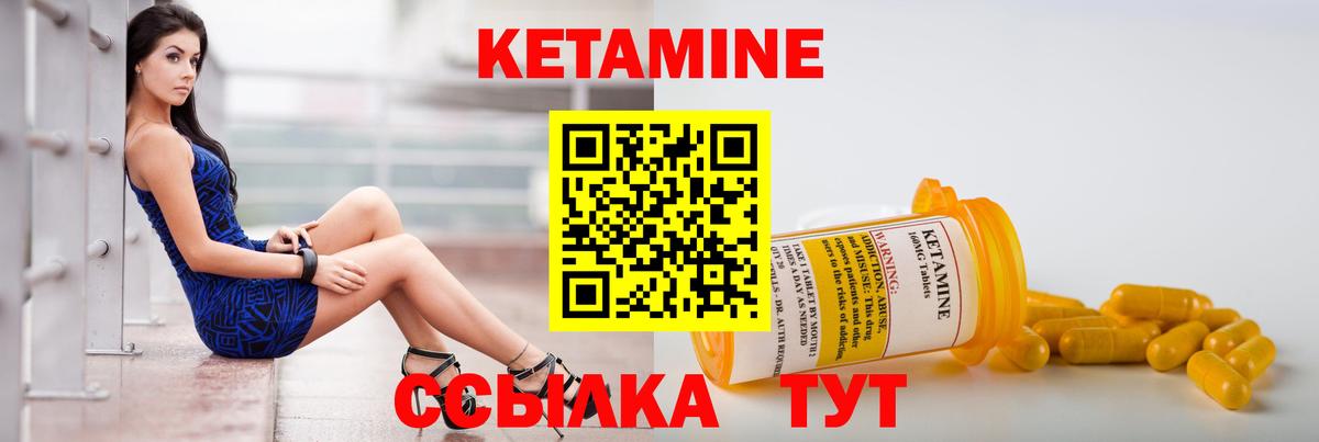 КЕТАМИН VHQ Мирный