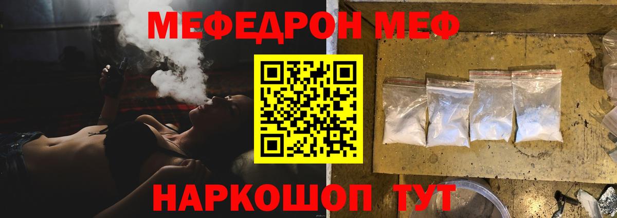 Меф мука Мирный