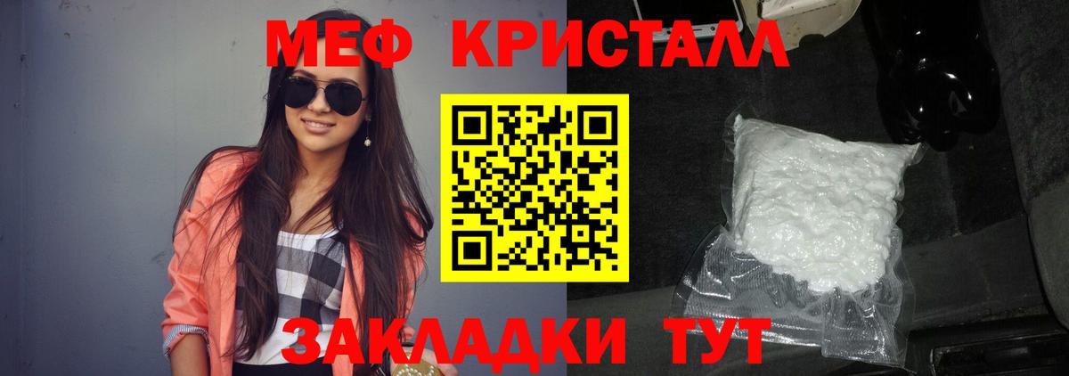 МЯУ-МЯУ кристаллы  Меф  Мирный  МЯУ-МЯУ  Вход с VPN  Меф VHQ 