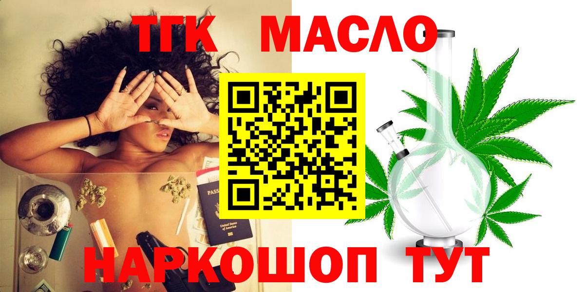 ТГК THC oil Мирный